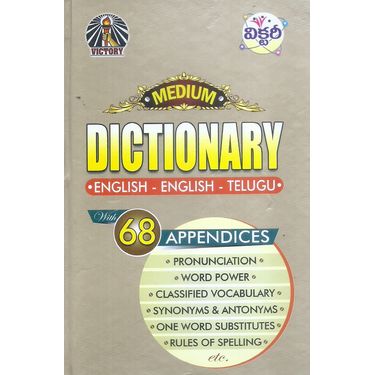 Medium Dictionary (English- English- Telugu)