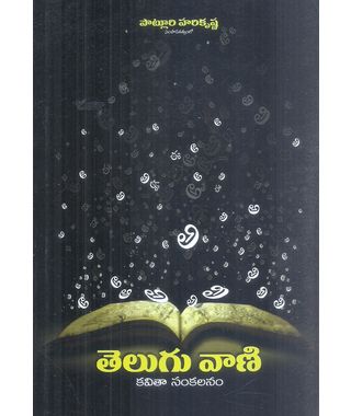 Telugu Vani