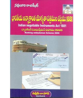 Bharatiya Anyakrantha Yogyatha Patramula Chattamu 1881, Banking Ombudsman Scheme 2006