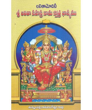 Sri Lalitha Sahasra Nama Stotra Bhashyamu