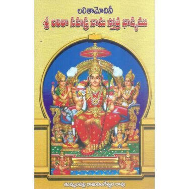 Sri Lalitha Sahasra Nama Stotra Bhashyamu