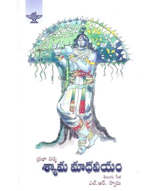Shyaamaa Maadhaveeyam