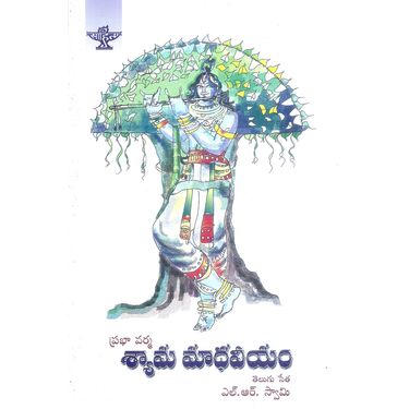 Shyaamaa Maadhaveeyam