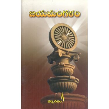 Jayamangalam
