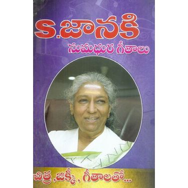 S. Janaki Sumadhura Geethalu