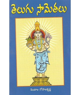 Telugu Samethalu