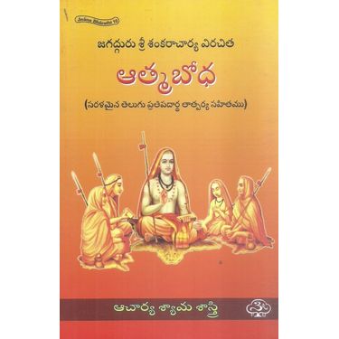 Jagadguru SriSankaracharya Virachita Aatmabodhana (Second Impression)