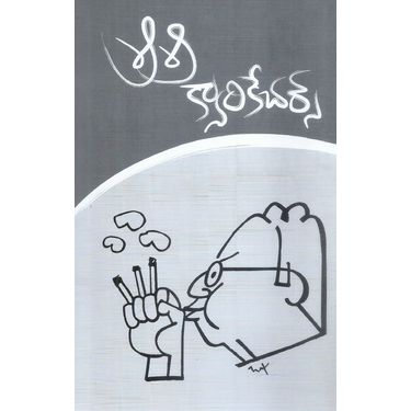 Sri Sri caricatures