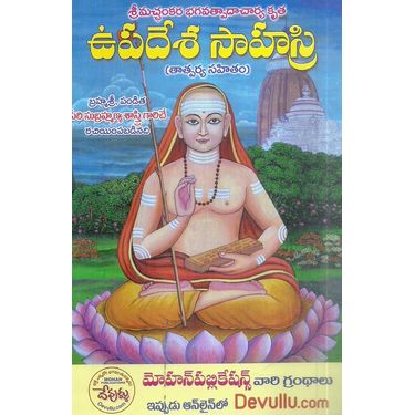 Sri Machankara Bhagavatpadacharya Krutha Upadesa Sahasri