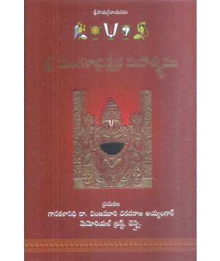 Sri Mangaladri Kshethra Mahathmyam