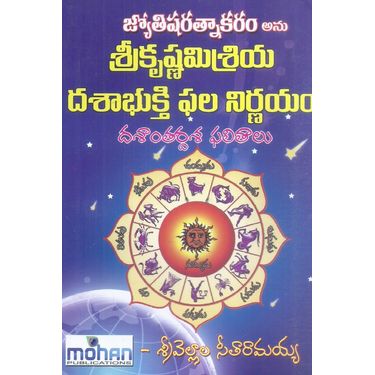 Sri Krishnamisriya Dashabhukti Phala Nirnayam