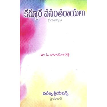 Karpura Vasantharayalu