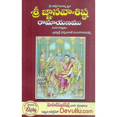 Sri Jnanavasista Ramayanamu