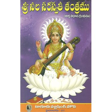 Sri Nela Saraswathi Tantramu