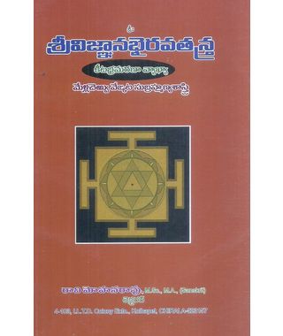 Sri Vignana Bhairava Tantra