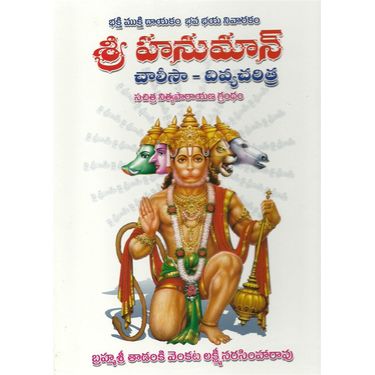Sri Hanuman chalisa Divyacharitra