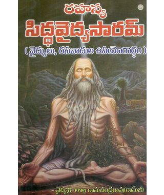 Rahasya Siddha Vaidya saram