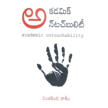 Academic Untouchability