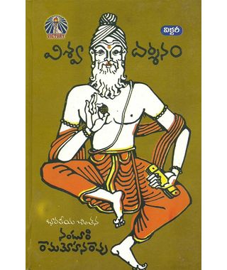Viswa Darshanam Bharatheya Chintana
