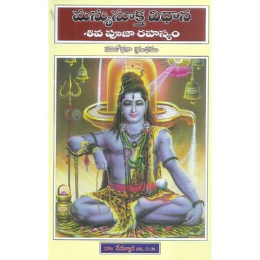 Manyusuktha Vidhana Siva Puja Rahasyam