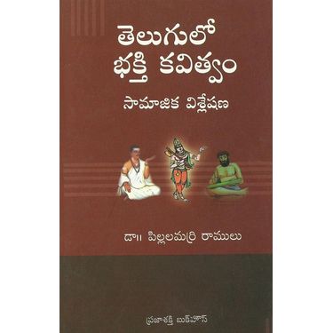 Telugu lo Bhakthi Kavithvam