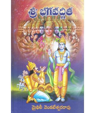Sri Bhagavad Geetha