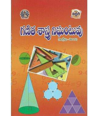 Ganita Sastra Nigantuvu(English- Telugu)