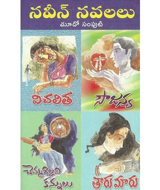 Ampashaya Naveen Novels (3)