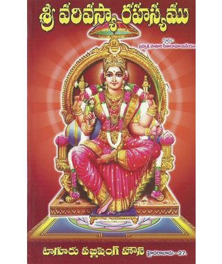 Sri Varivasya Rahasyamu