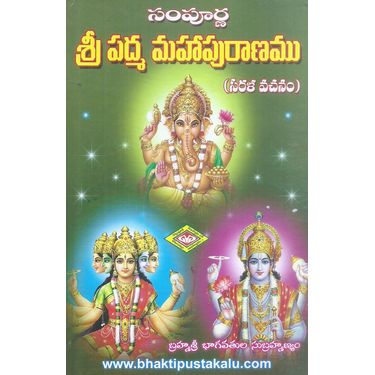 Sampurna Sri Padma Mahapuranamu