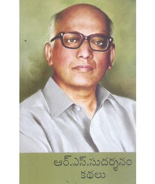 R. S. Sudrasanam Kathalu