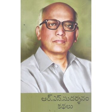 R. S. Sudrasanam Kathalu