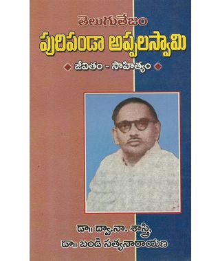 Telugu Tejam- Paripundaa Appalaswamy Jeevitham- Sahitya
