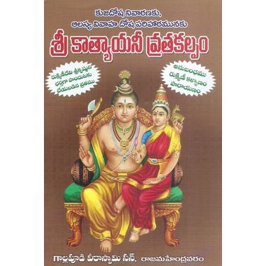Sri Katyayanee Vratakalpam