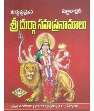 Sri Durga Sahasranamalu