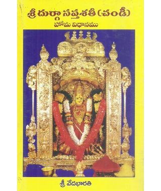 Sri Durga Saptasathi (Chandi) Homa Vidhanamu