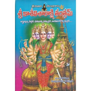 Sri Kasi Vishalakshi Tantram