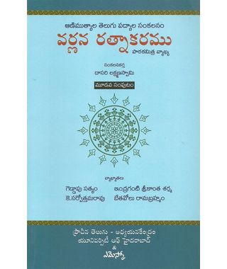 Varnana Ratnakaramu 3