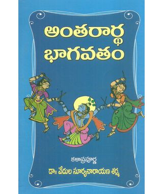 Antarartha Bhagavatham