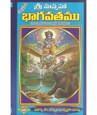 Sri Manmaha Bhagavathamu