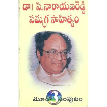 Dr C Narayana Reddy Samagra Sahityam- Vol 3