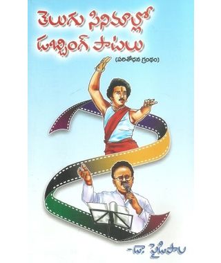 Telugu Cinemaallo Dabbing Paatalu