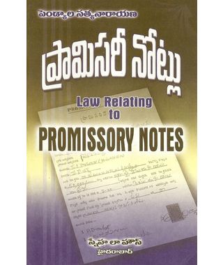 Promissory Notes (Telugu)