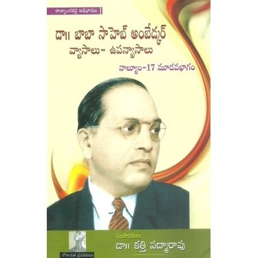 Dr Baba Saheb Ambedkar Vyasalu- Upanyasalu