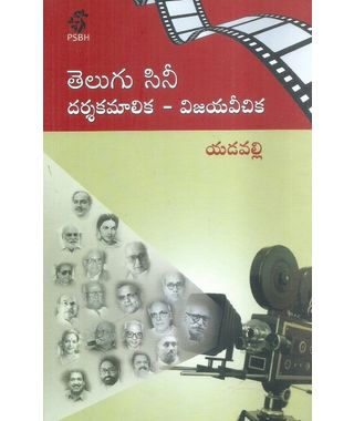 Telugu Cine Darshakamalika- Vijaya Veechika