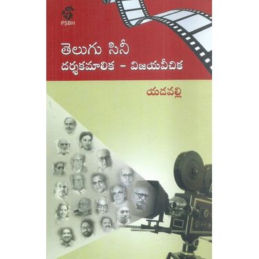Telugu Cine Darshakamalika- Vijaya Veechika