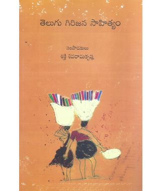 Telugu Girijana Sahityam