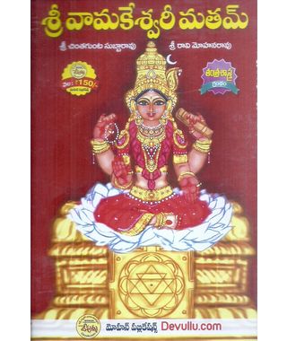 Sri Vamakeswari Matam