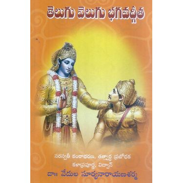 Telugu Velugu Bhagavadgeetha