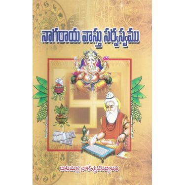 Nagaraya Vastu Sarvasvamu